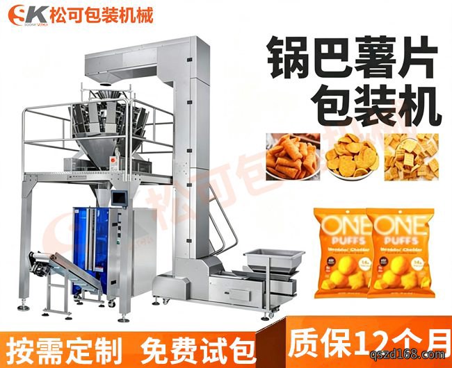 SK-L420全自动锅巴食品称重包装机