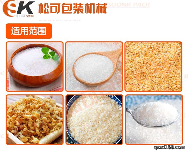 立式食盐白糖味精小颗粒定量包装机除了能白糖外还能包装其他颗粒产品：五谷杂粮，味精，鸡精，芝麻，膨化食品，坚果颗粒等等