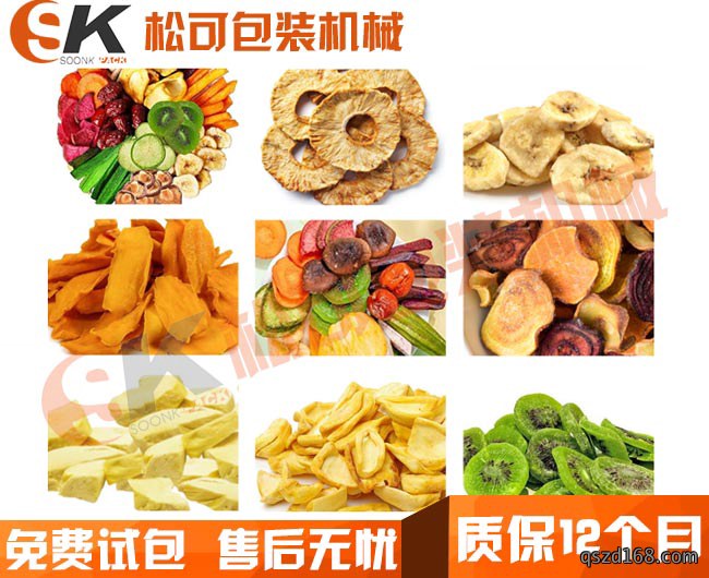 全自动菌菇水果果蔬脆脆片包装机