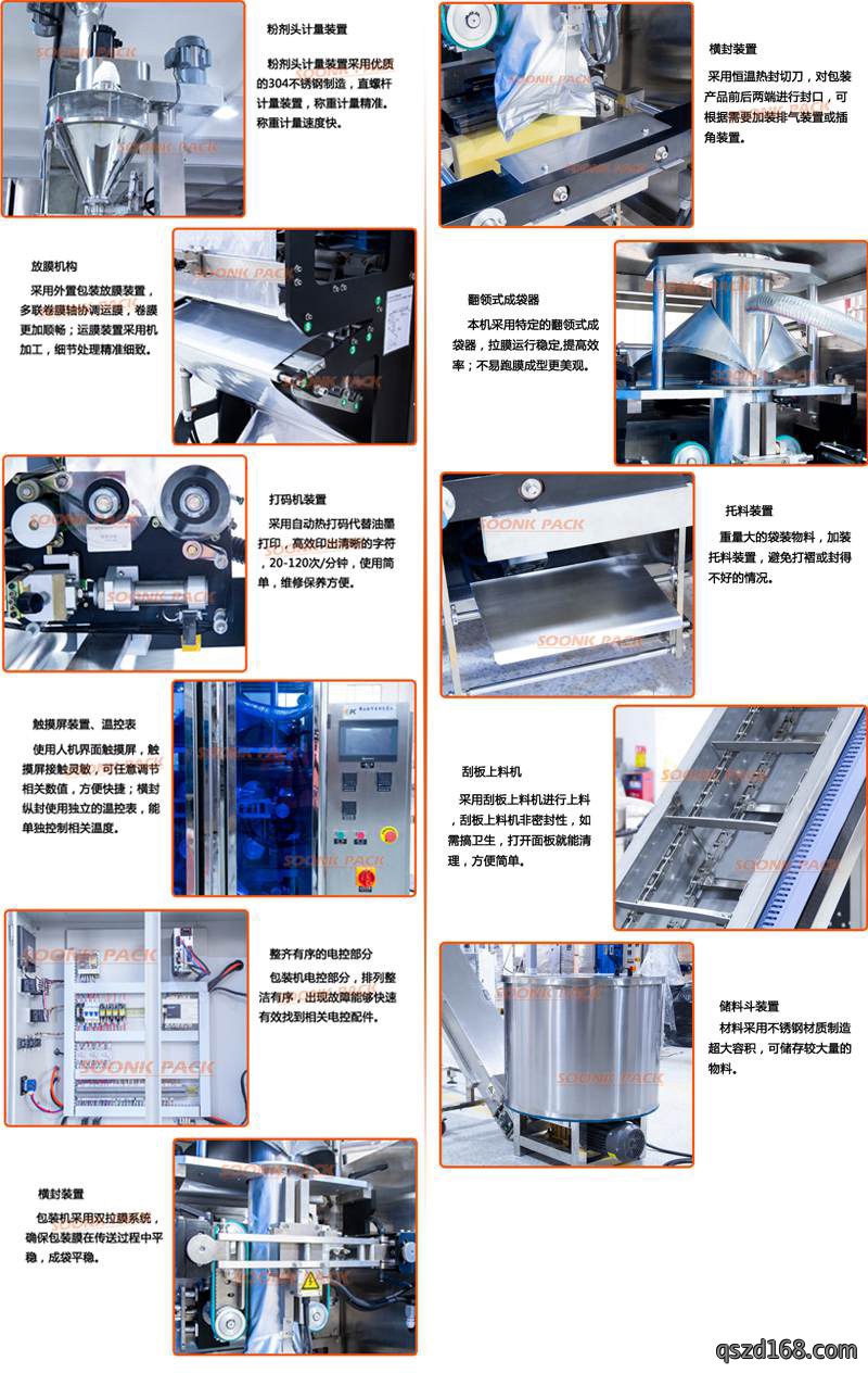 调料粉自动定量包装机的产品各个部分细节展示图