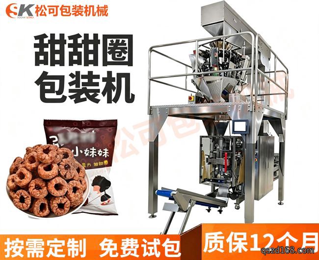  全自动膨化食品甜甜圈颗粒包装机