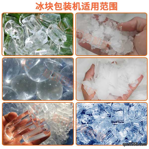 全自动10kg管冰方冰块袋装包装机可以包装管冰,方冰,碎冰,片冰,tubeice ,cubeice