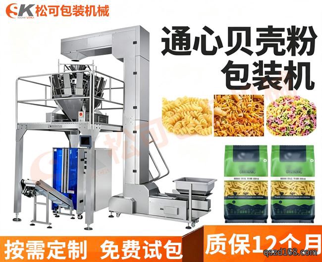 通心粉意大利面包装机 贝壳螺旋粉称重包装机