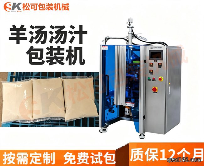  全自动羊汤汤汁液体定量包装机