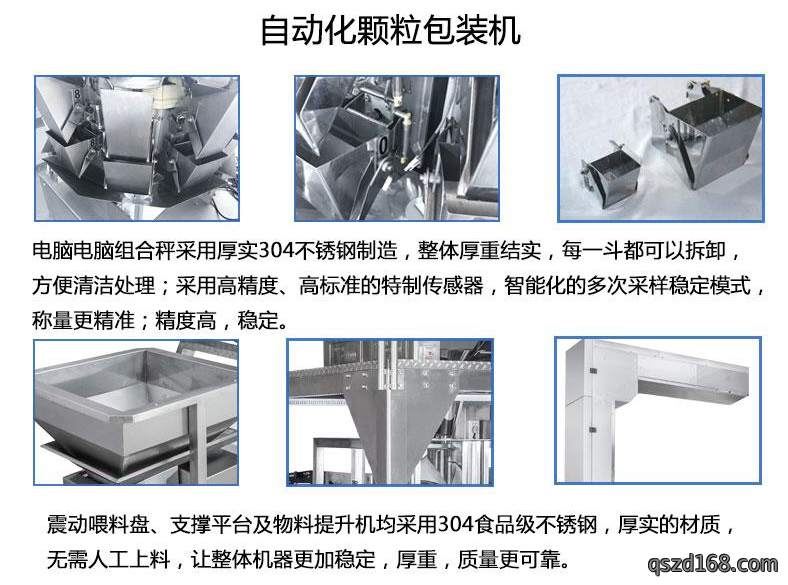 立式全自动膨化食品包装机 鸡块薯条颗粒称重分装机细节图2