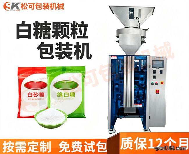 立式食盐白糖味精小颗粒定量包装机