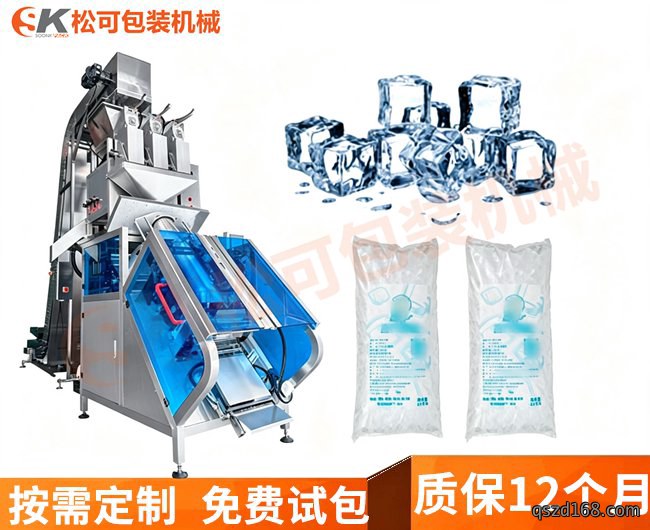 全自动10kg管冰颗粒方冰块袋装包装机