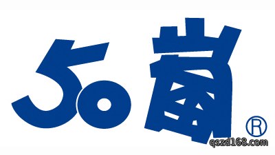 50岚