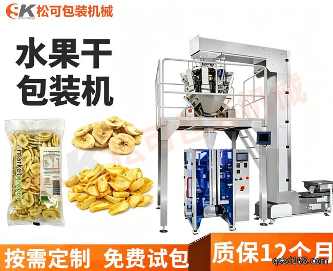 全自动菌菇水果果蔬脆脆片包装机