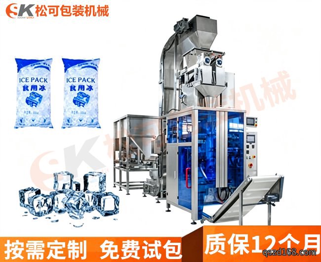  立式5kg颗粒冰管冰自动定量包装机 碎冰冰块分装机