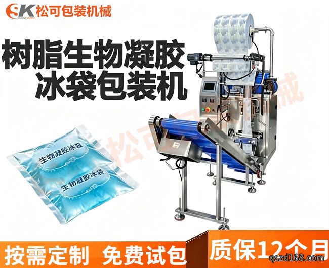 生物树脂凝胶冰袋全自动包装机工厂