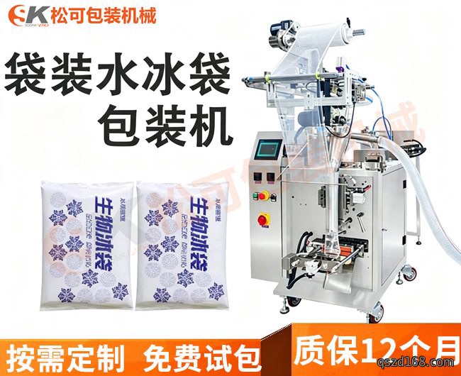  袋装水冰袋液体自动包装机 