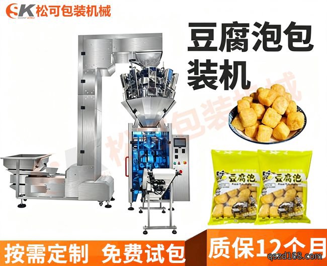 全自动油炸豆腐泡颗粒一体式称重定量包装机