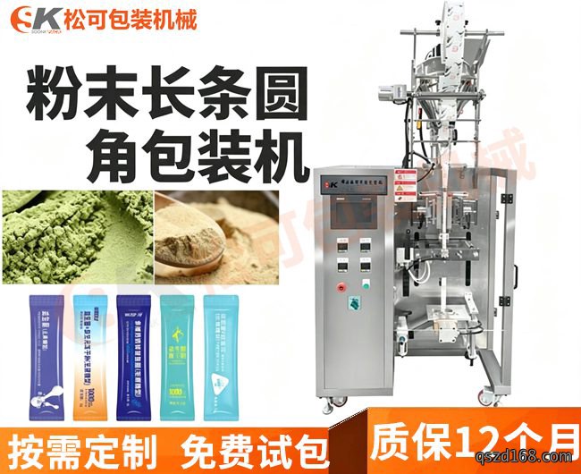 益生菌粉末粉剂长条圆角包装机