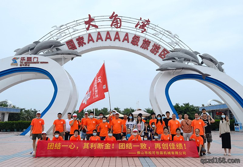 团建活动 